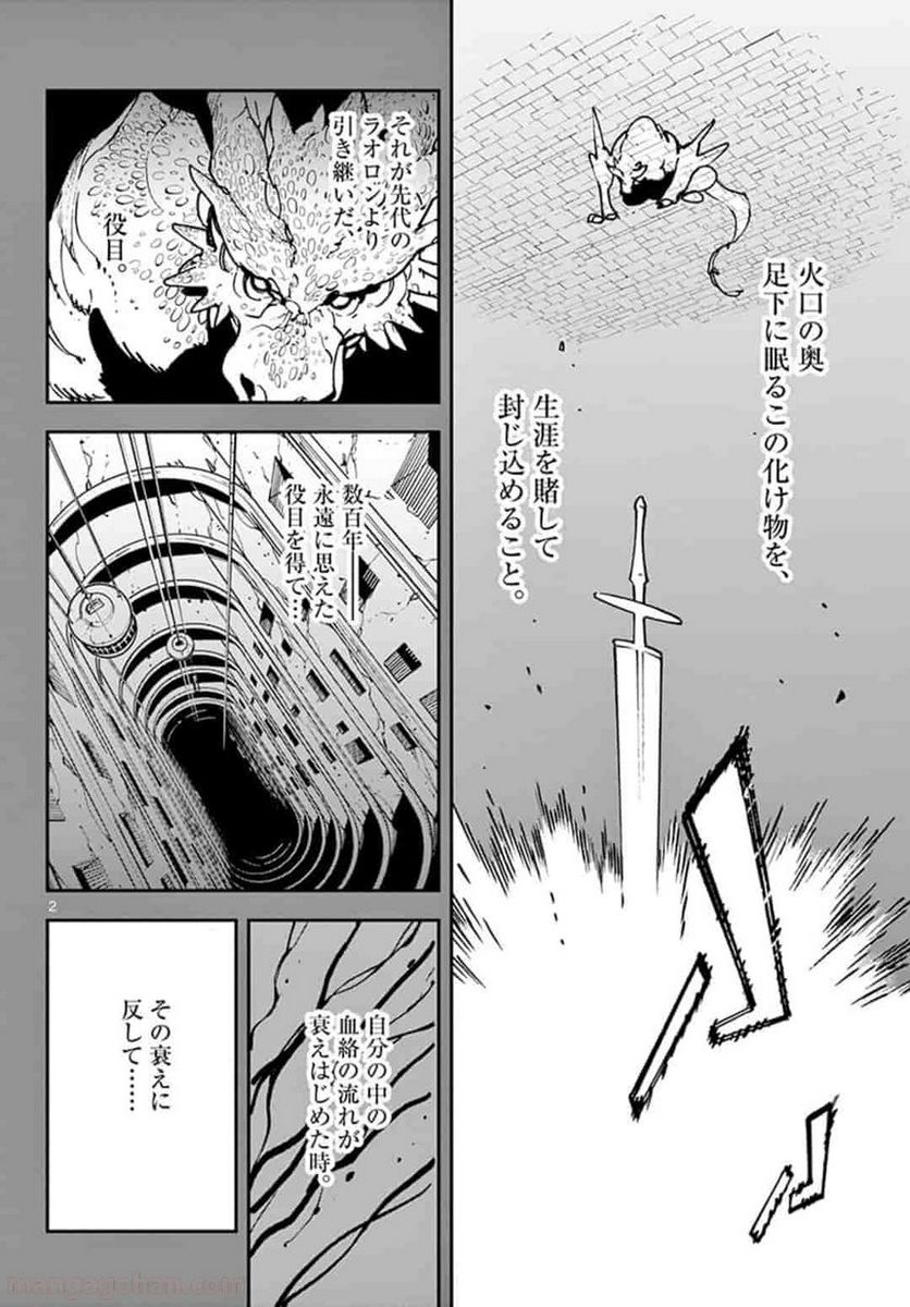 任侠転生 －異世界のヤクザ姫－ 第20.1話 - Page 2