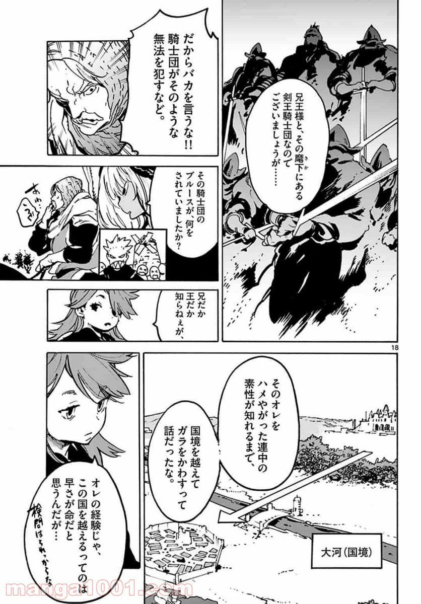 任侠転生 －異世界のヤクザ姫－ 第5.1話 - Page 19