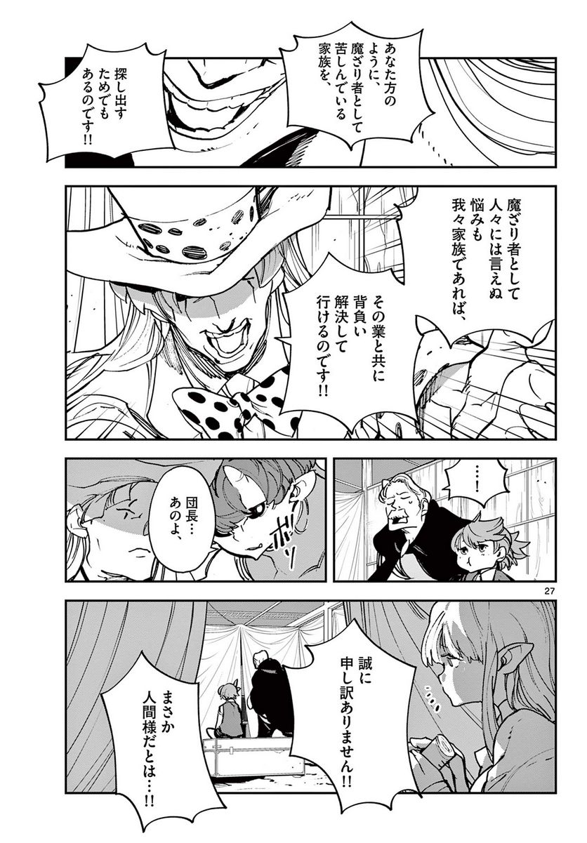 任侠転生 －異世界のヤクザ姫－ 第33.2話 - Page 4