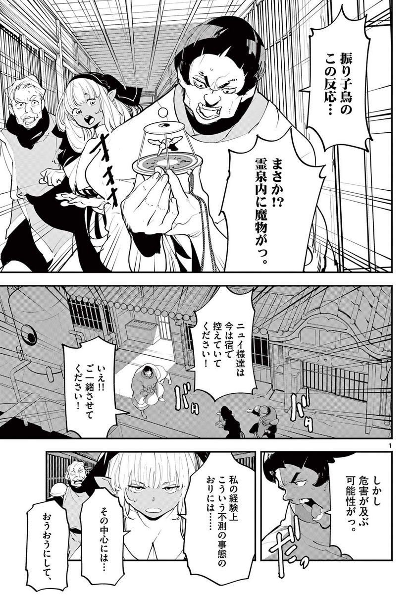 任侠転生 －異世界のヤクザ姫－ 第44.1話 - Page 1