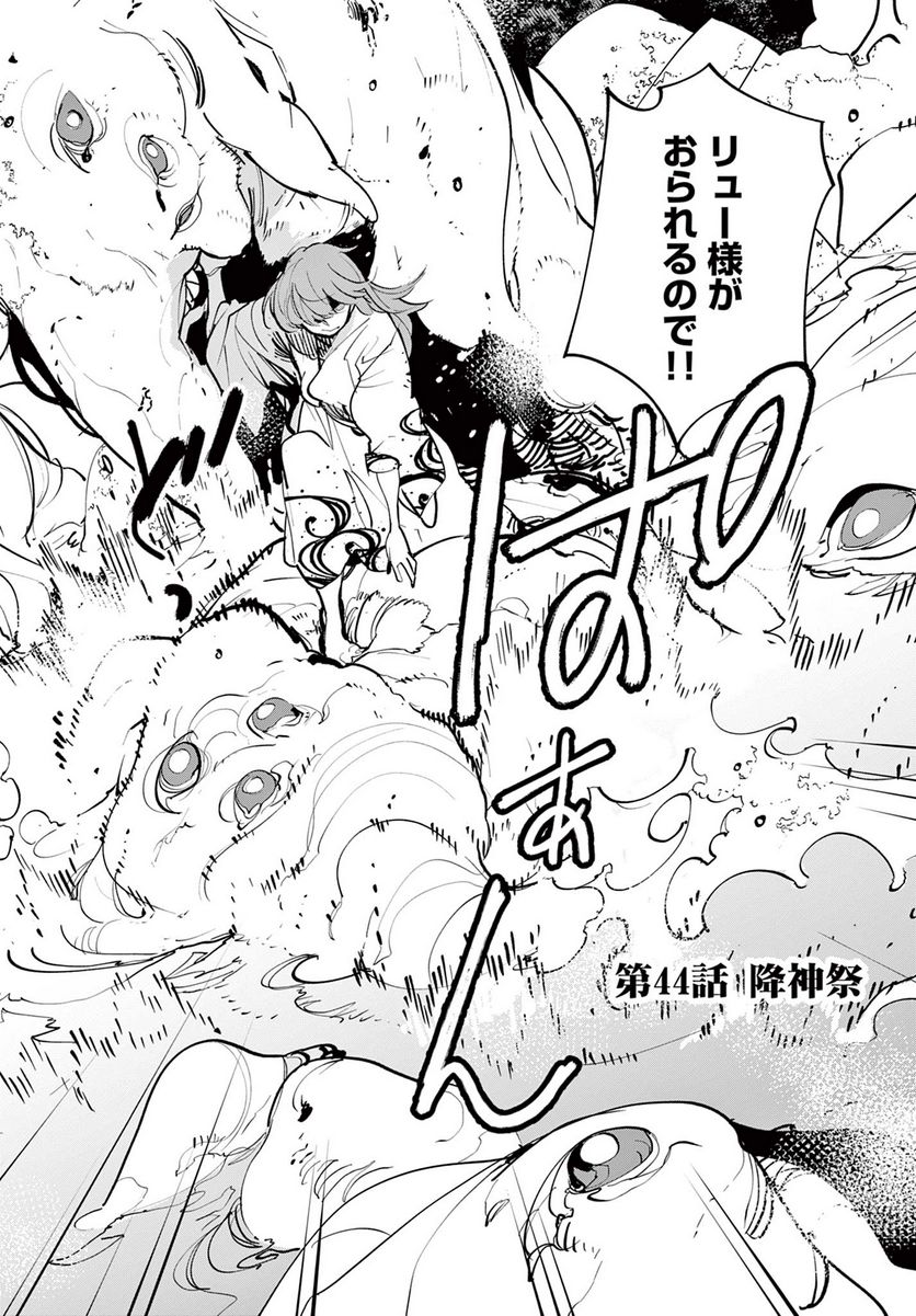 任侠転生 －異世界のヤクザ姫－ 第44.1話 - Page 2