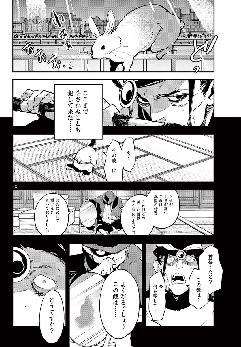 任侠転生 －異世界のヤクザ姫－ 第44.1話 - Page 12