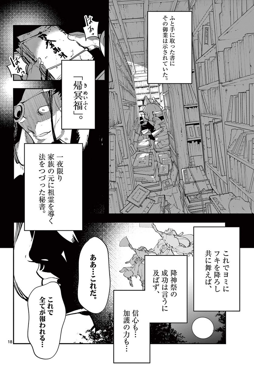 任侠転生 －異世界のヤクザ姫－ 第44.1話 - Page 18