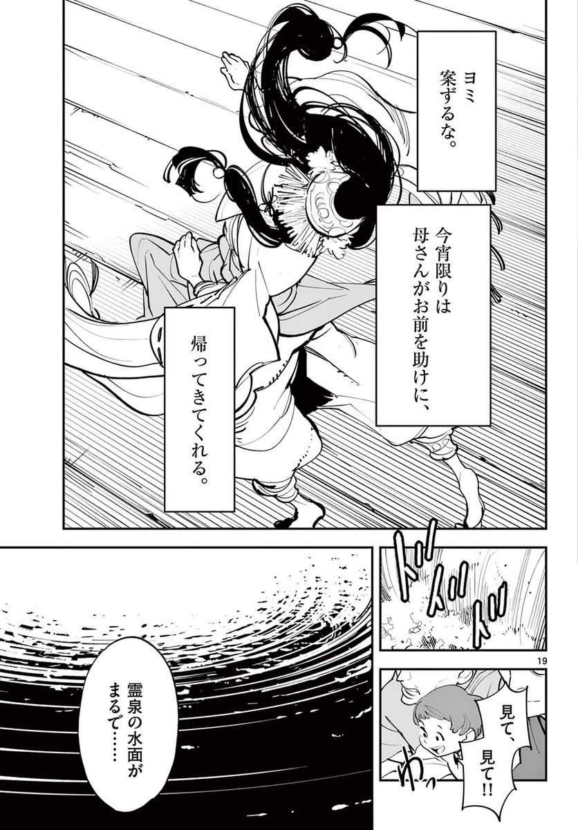 任侠転生 －異世界のヤクザ姫－ 第44.1話 - Page 19