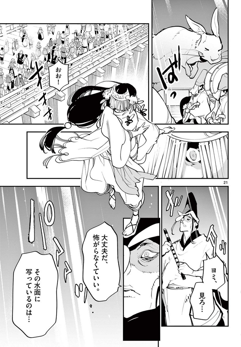 任侠転生 －異世界のヤクザ姫－ 第44.1話 - Page 21