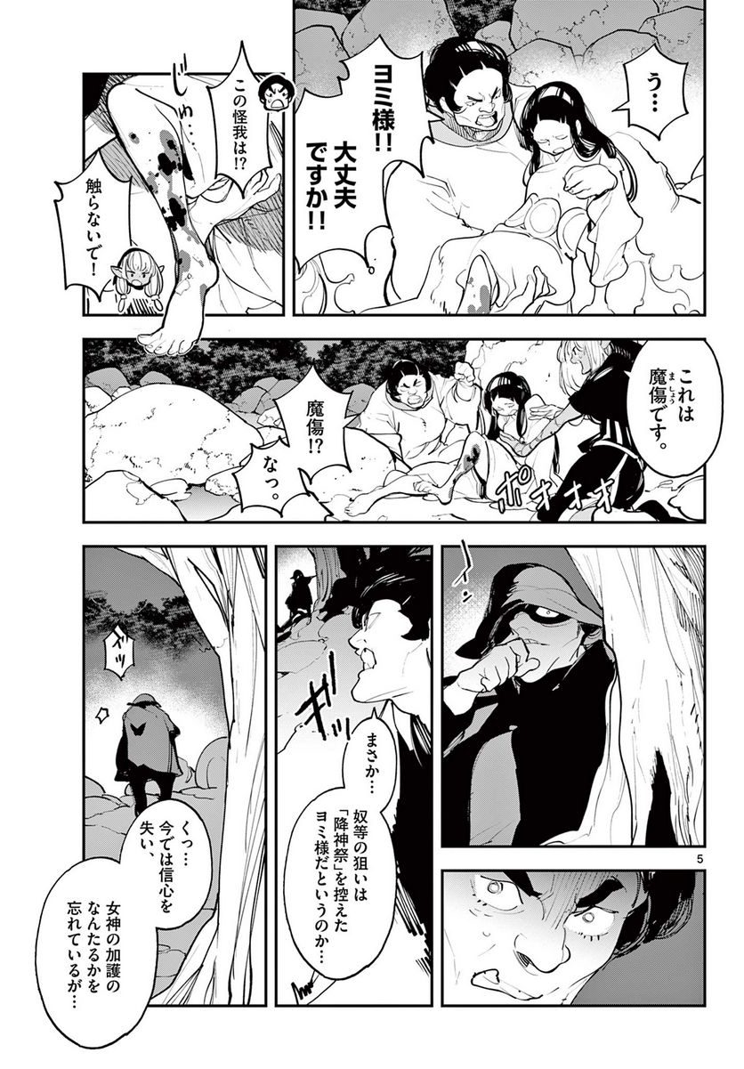 任侠転生 －異世界のヤクザ姫－ 第44.1話 - Page 5