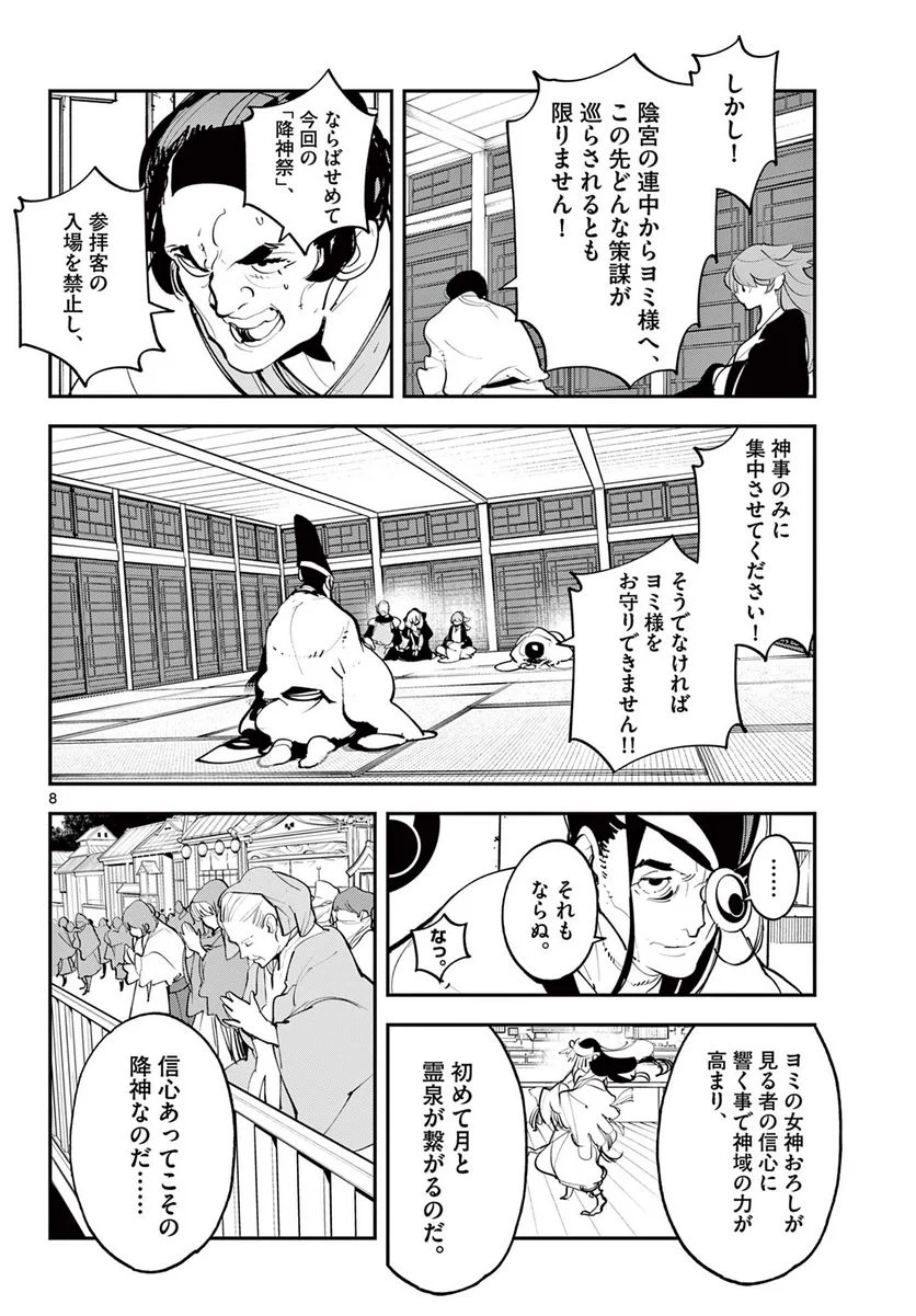 任侠転生 －異世界のヤクザ姫－ 第44.1話 - Page 8