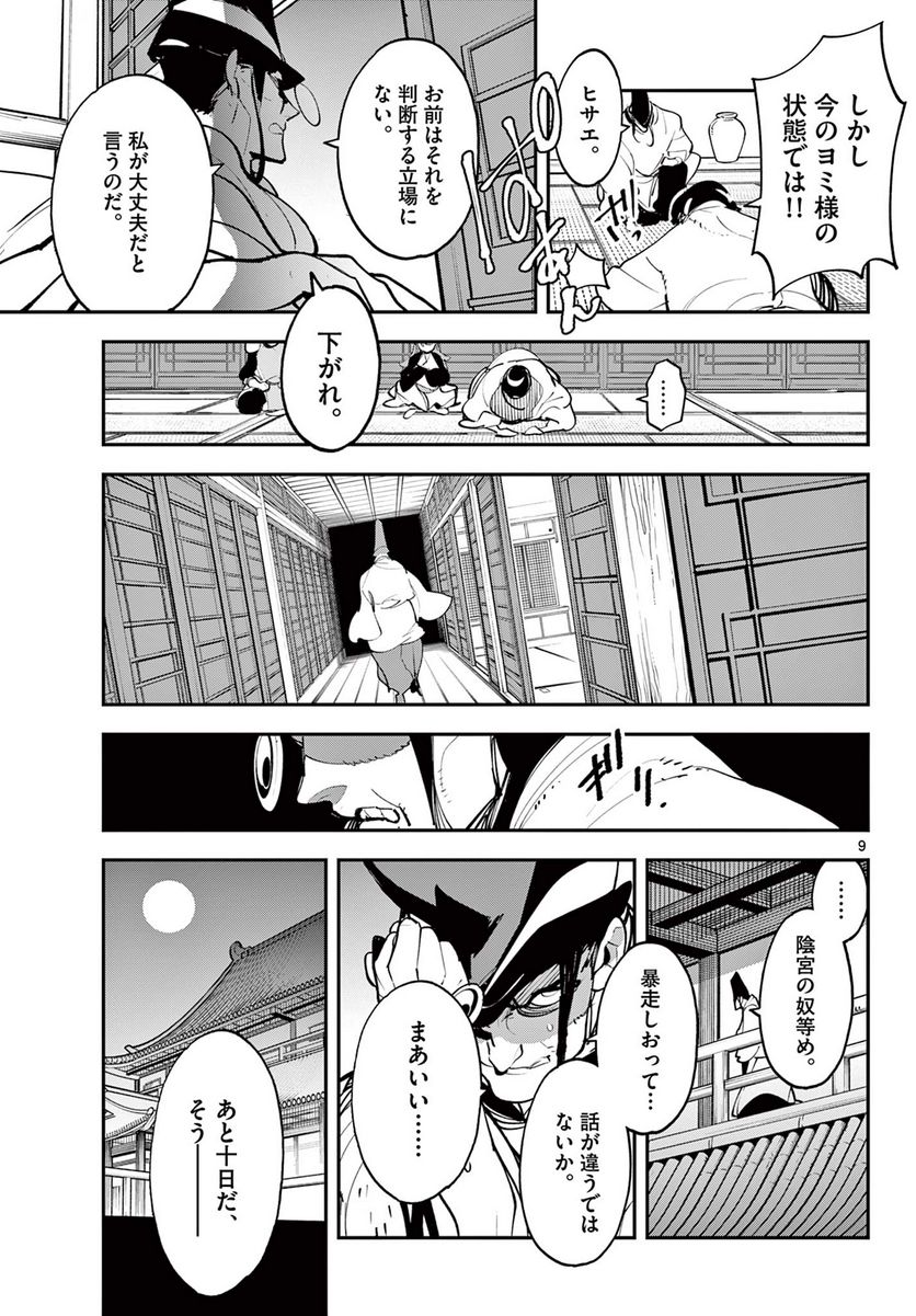 任侠転生 －異世界のヤクザ姫－ 第44.1話 - Page 9