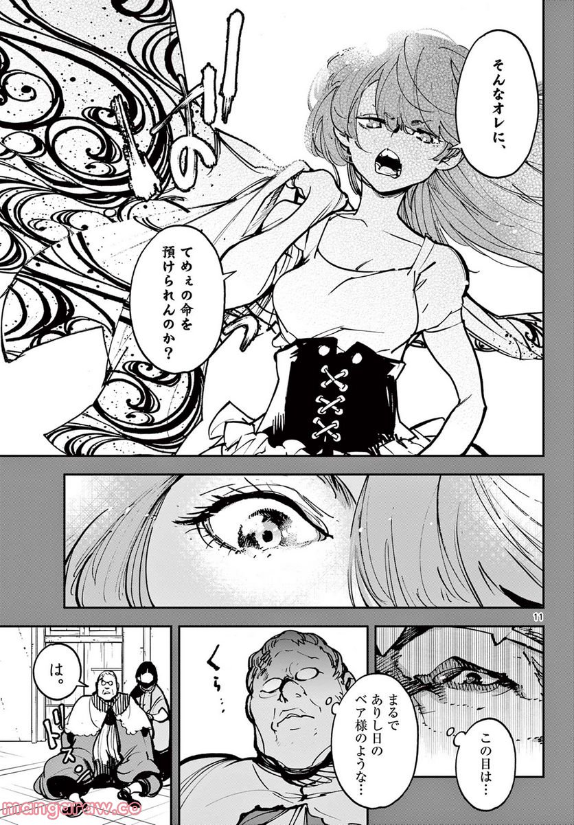 任侠転生 －異世界のヤクザ姫－ - 第38.1話 - Page 11