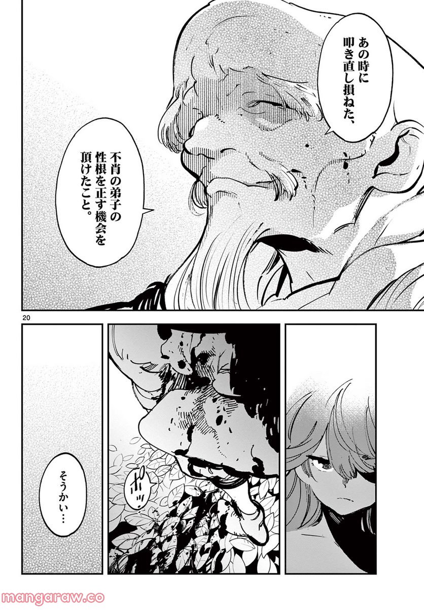 任侠転生 －異世界のヤクザ姫－ 第38.1話 - Page 20