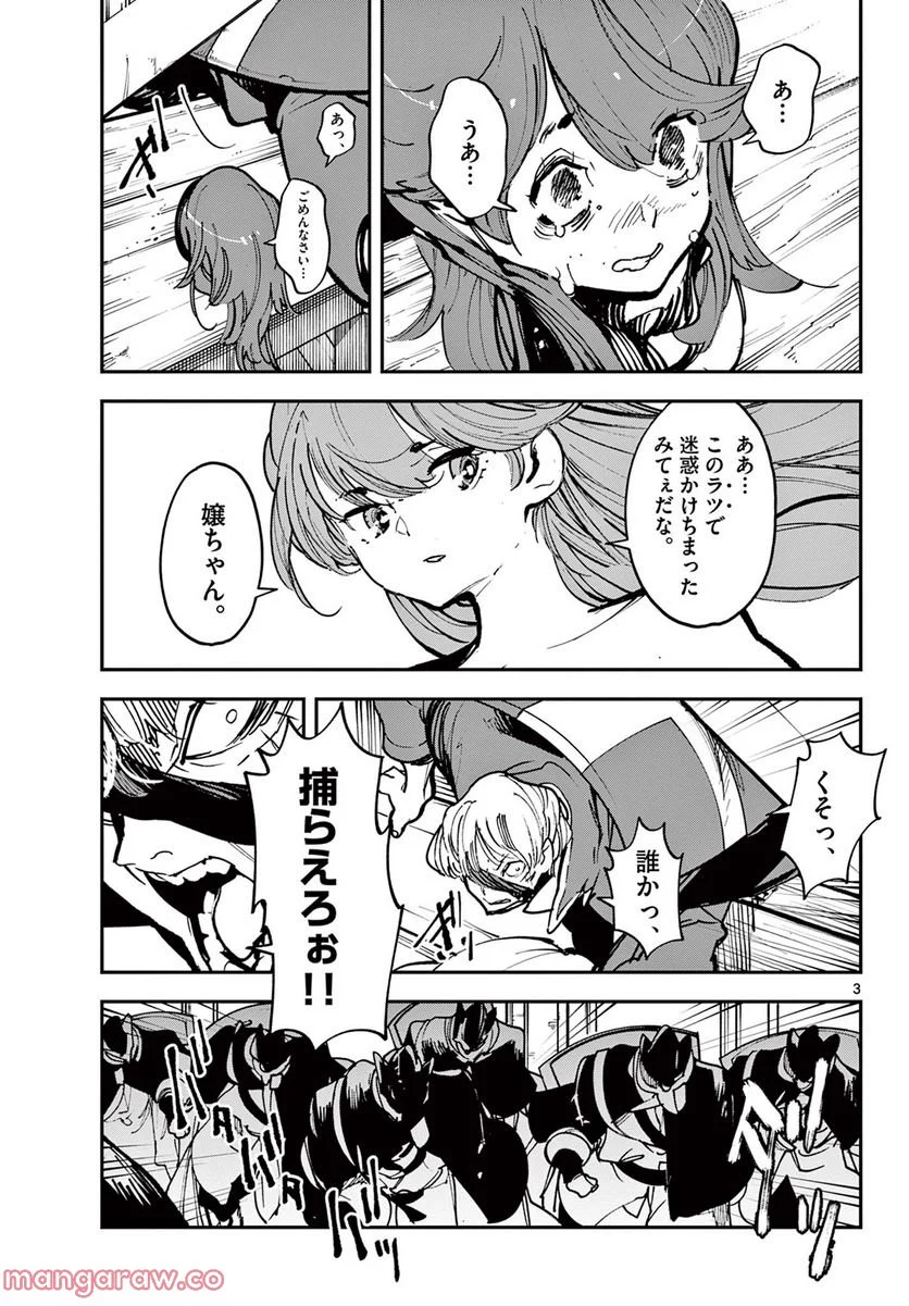 任侠転生 －異世界のヤクザ姫－ - 第38.1話 - Page 3