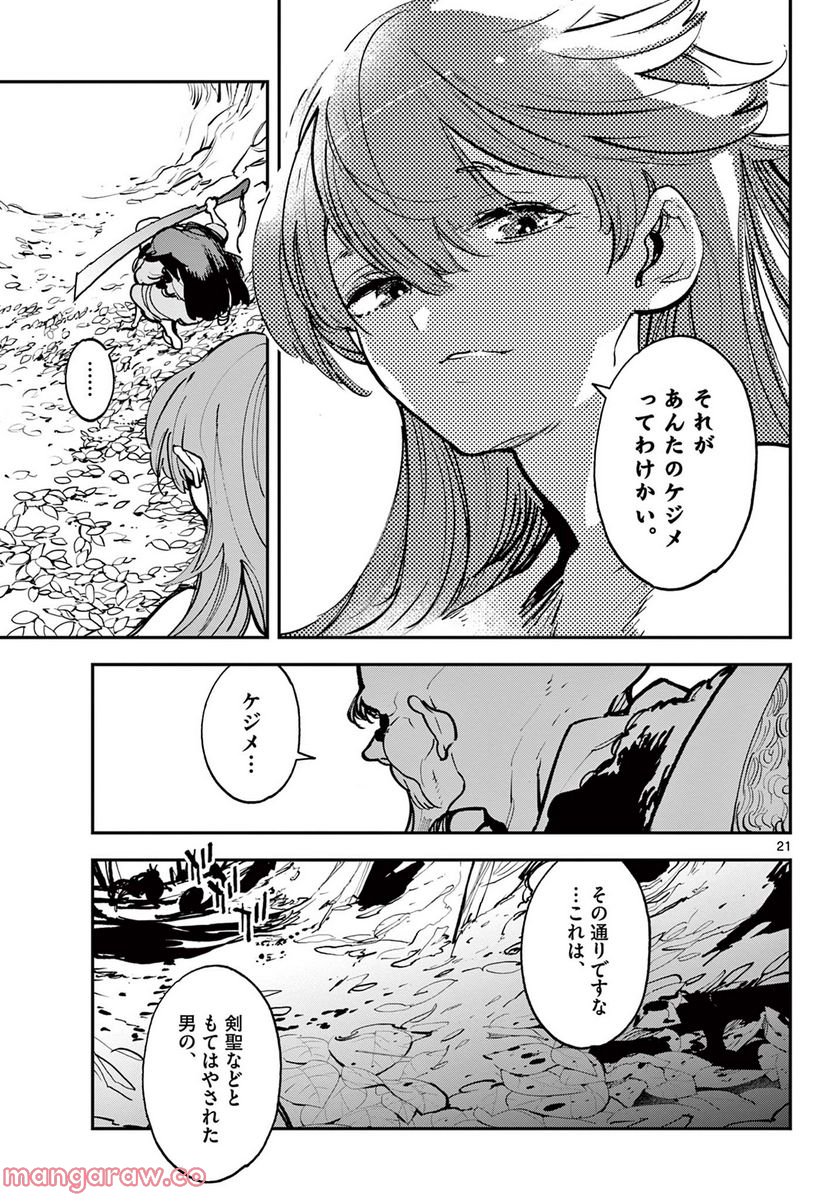 任侠転生 －異世界のヤクザ姫－ - 第38.1話 - Page 21