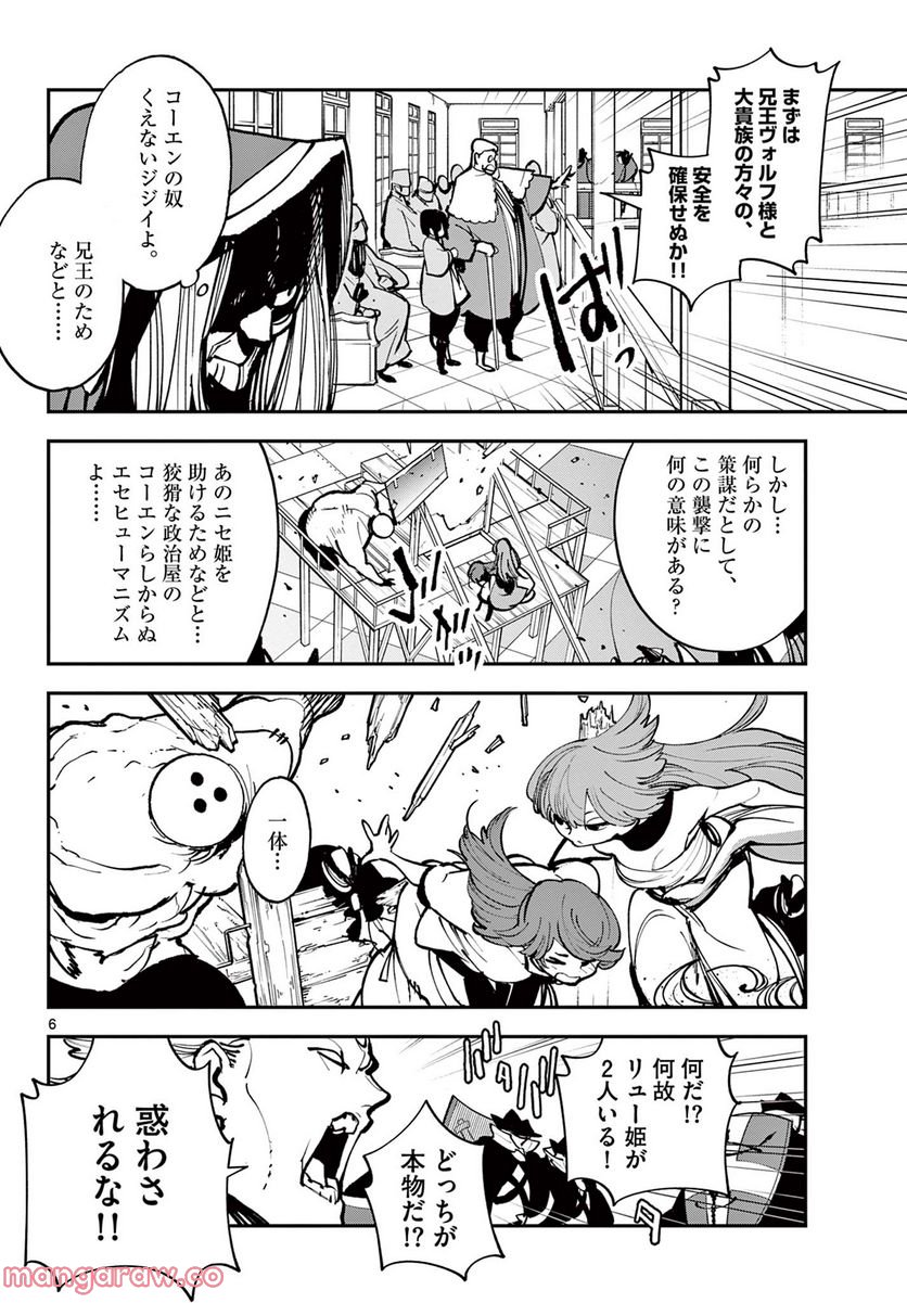 任侠転生 －異世界のヤクザ姫－ 第38.1話 - Page 6