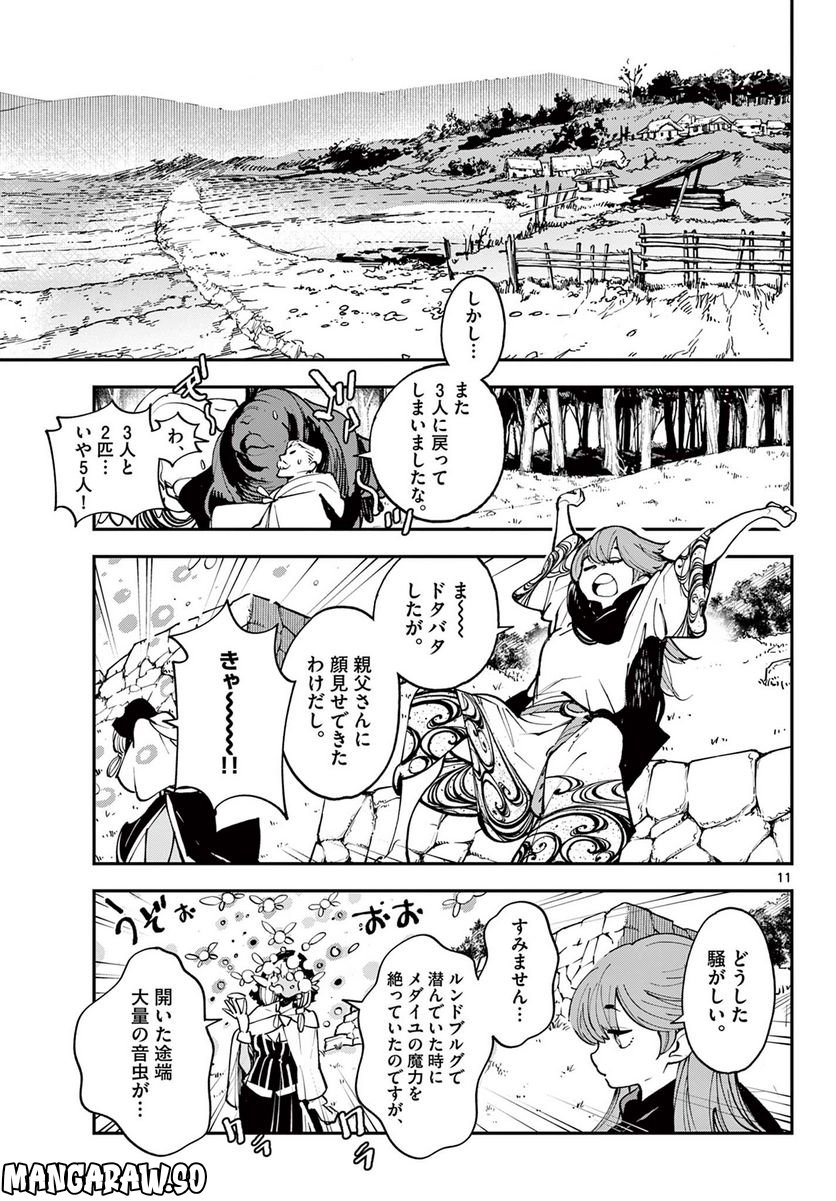 任侠転生 －異世界のヤクザ姫－ - 第39.1話 - Page 11