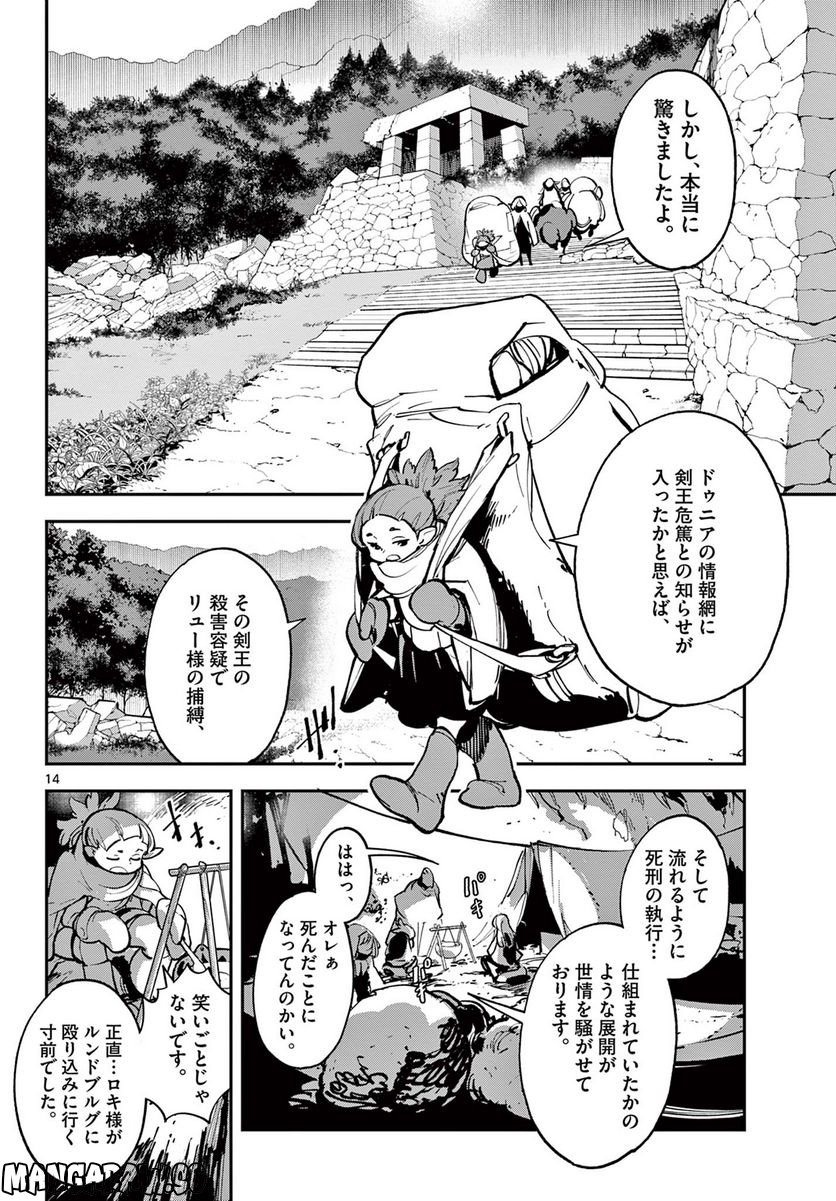 任侠転生 －異世界のヤクザ姫－ - 第39.1話 - Page 14