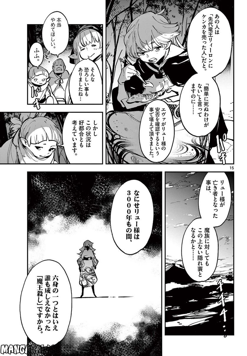 任侠転生 －異世界のヤクザ姫－ - 第39.1話 - Page 15