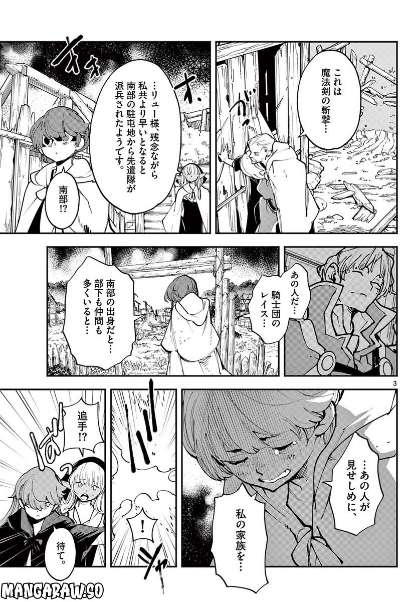 任侠転生 －異世界のヤクザ姫－ - 第39.1話 - Page 3