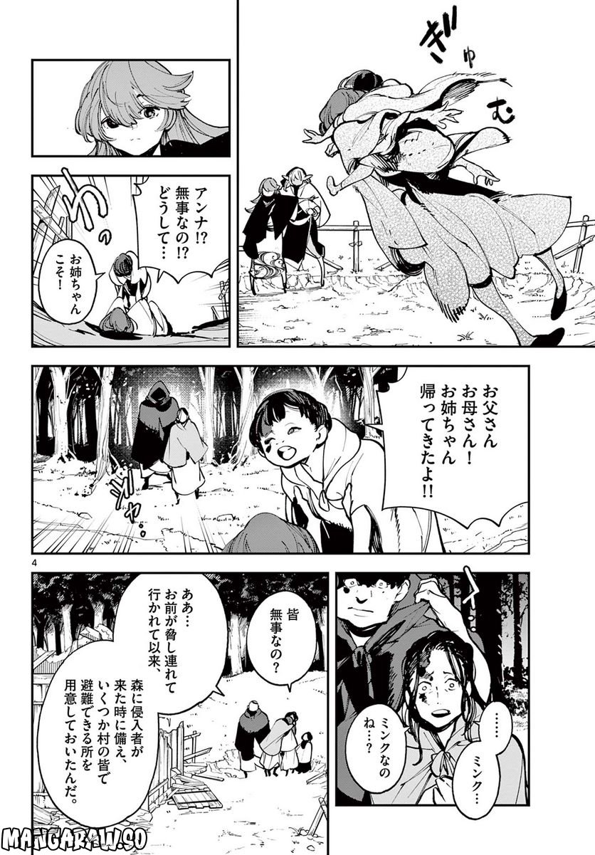 任侠転生 －異世界のヤクザ姫－ - 第39.1話 - Page 4