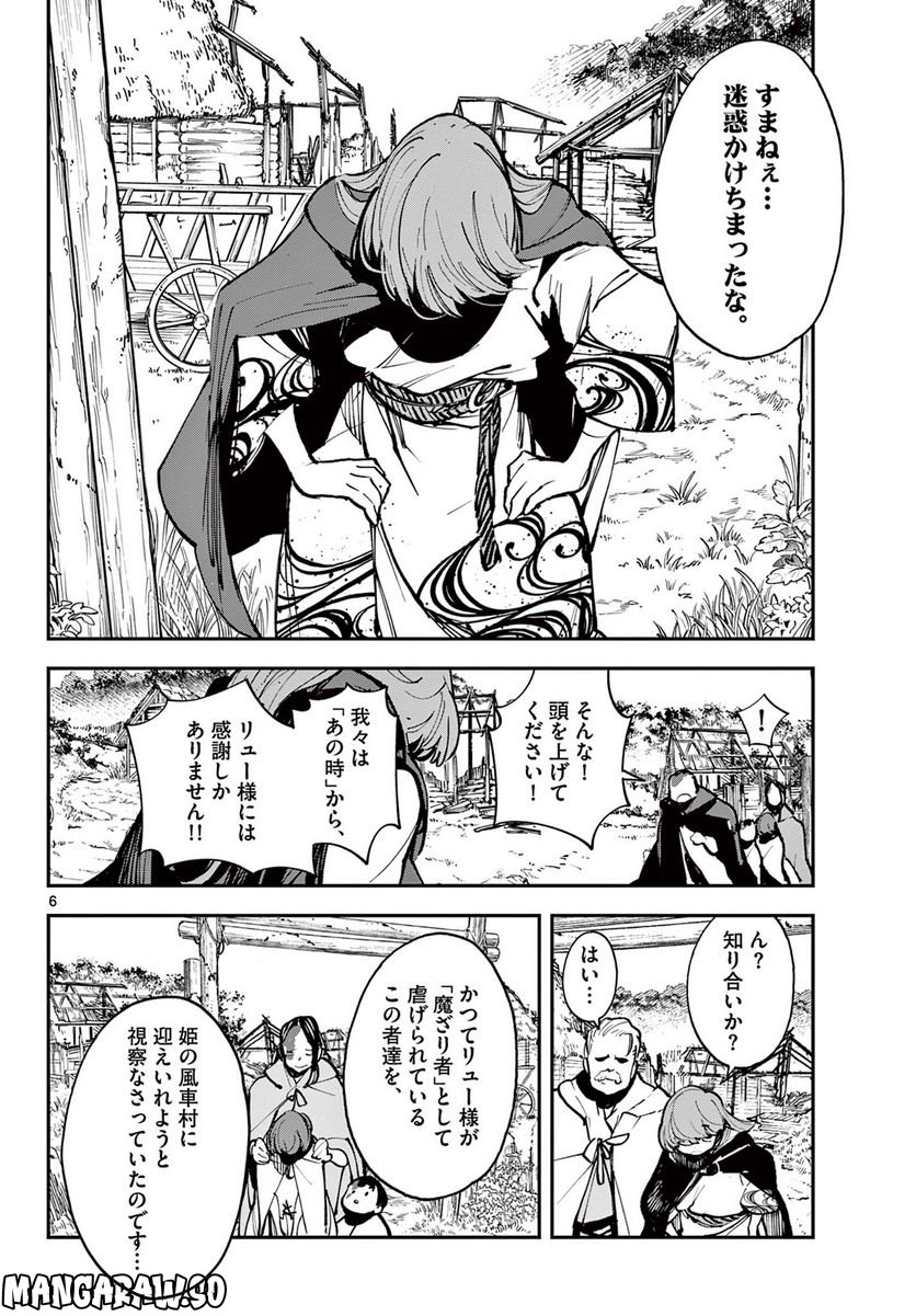 任侠転生 －異世界のヤクザ姫－ - 第39.1話 - Page 6