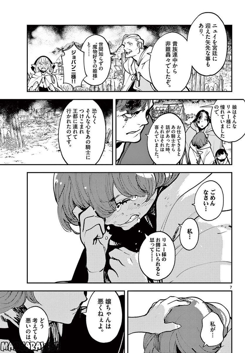 任侠転生 －異世界のヤクザ姫－ - 第39.1話 - Page 7