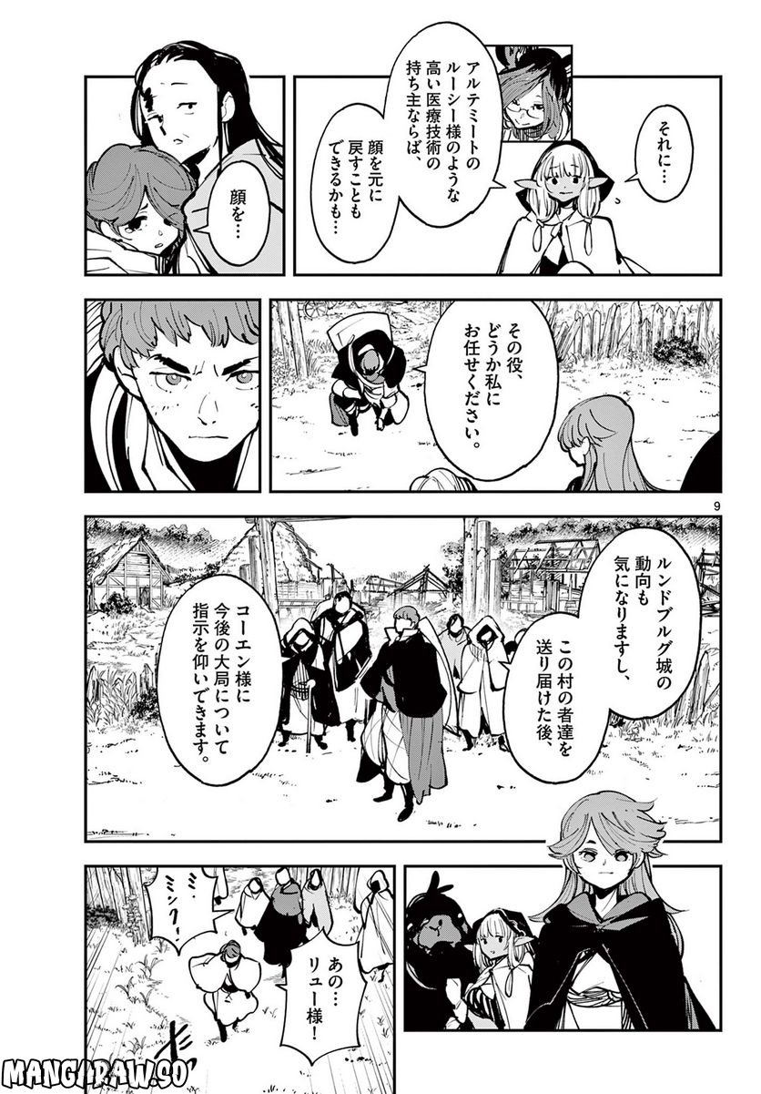 任侠転生 －異世界のヤクザ姫－ - 第39.1話 - Page 9