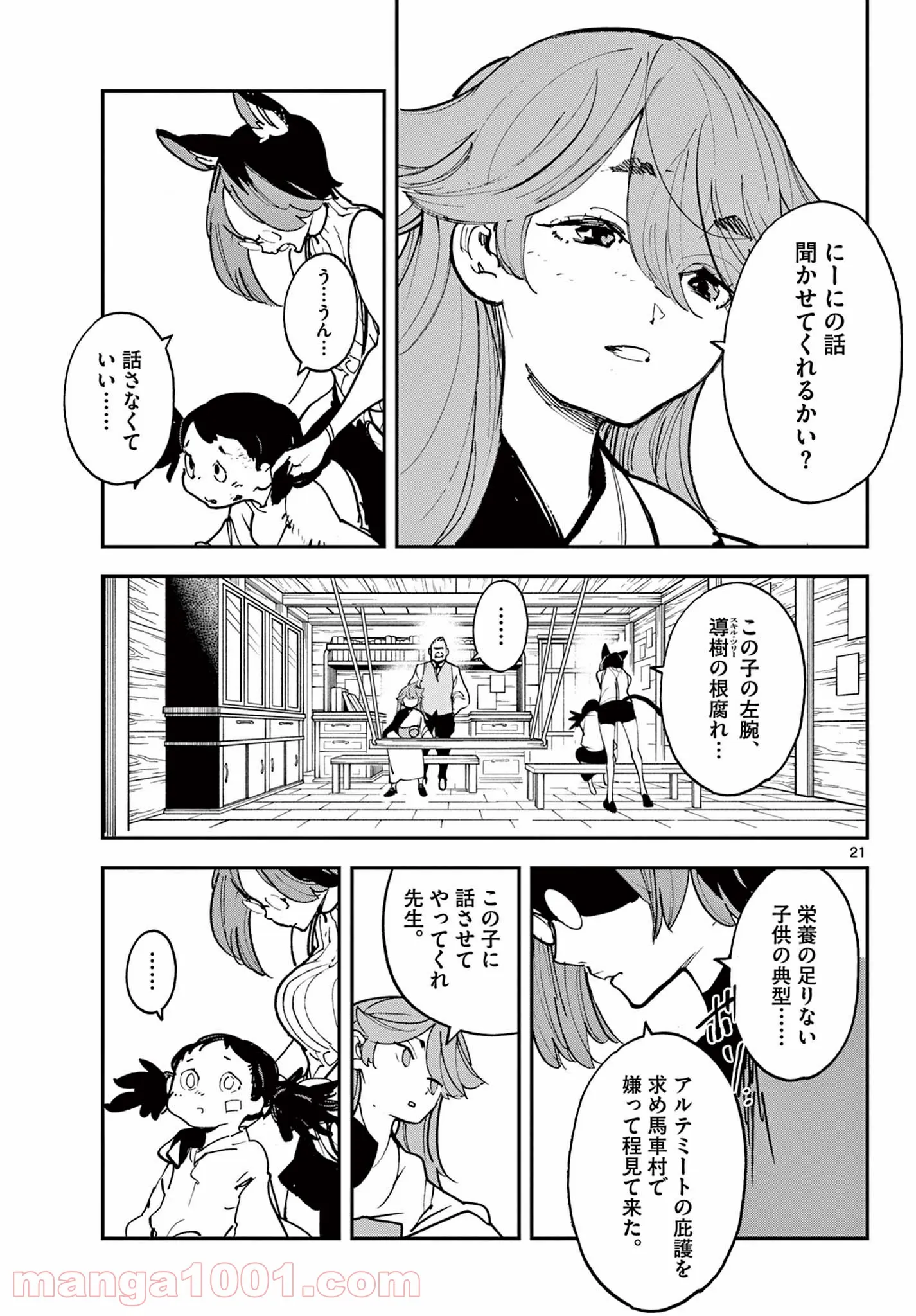 任侠転生 －異世界のヤクザ姫－ 第28.2話 - Page 1