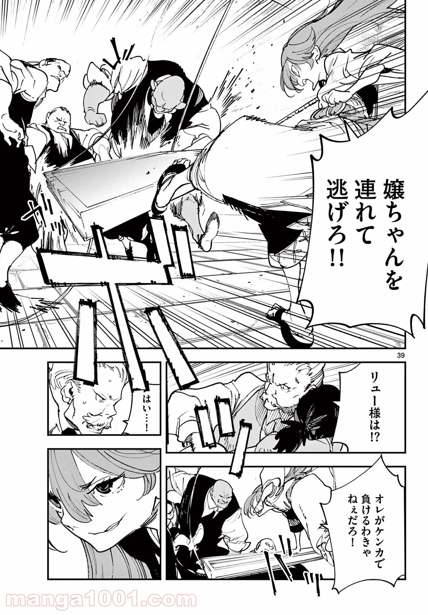 任侠転生 －異世界のヤクザ姫－ 第28.2話 - Page 19