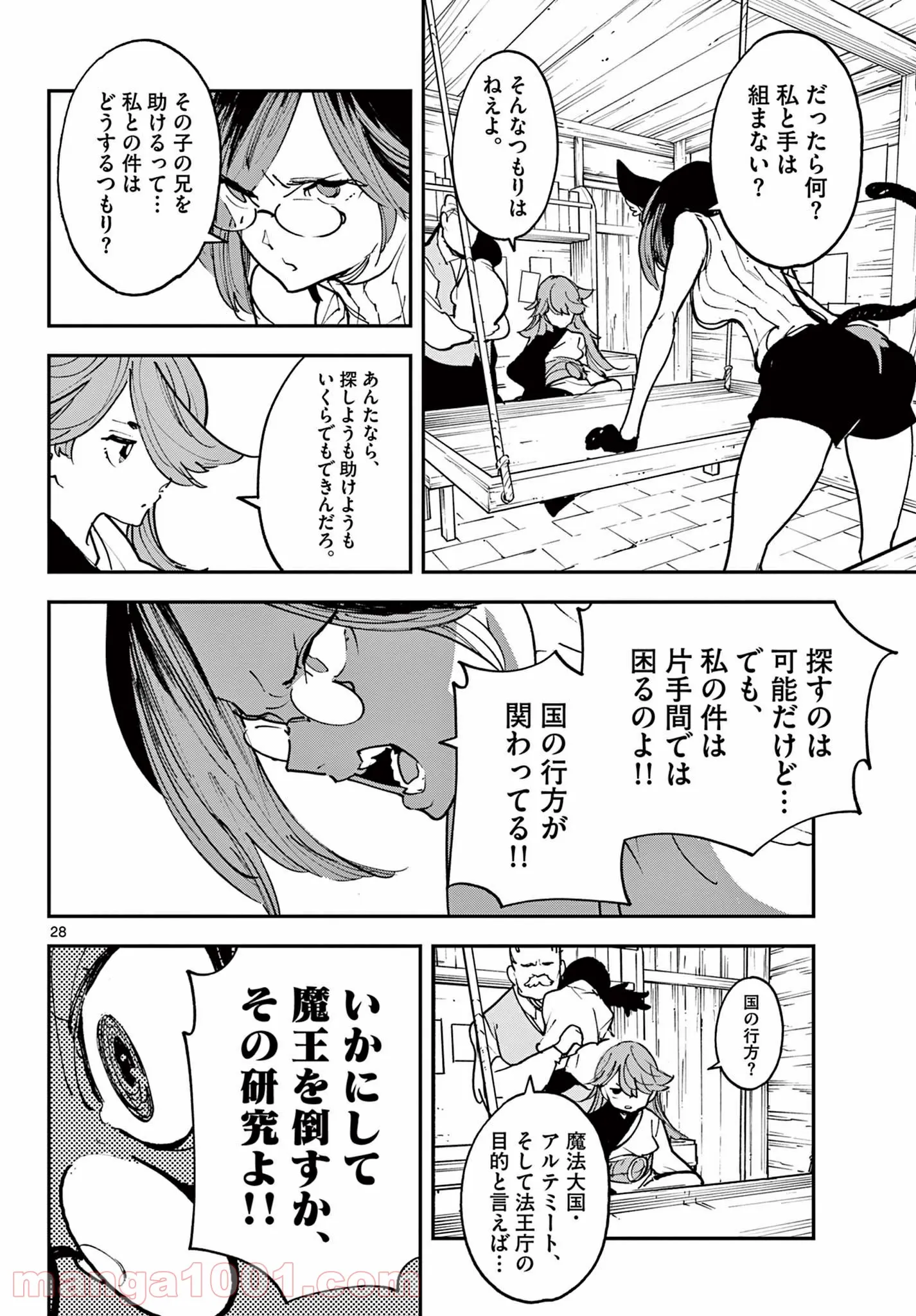 任侠転生 －異世界のヤクザ姫－ 第28.2話 - Page 8