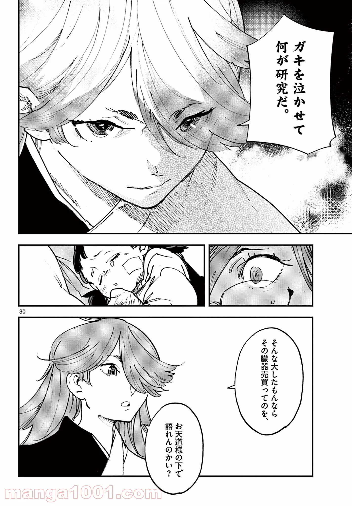 任侠転生 －異世界のヤクザ姫－ 第28.2話 - Page 10