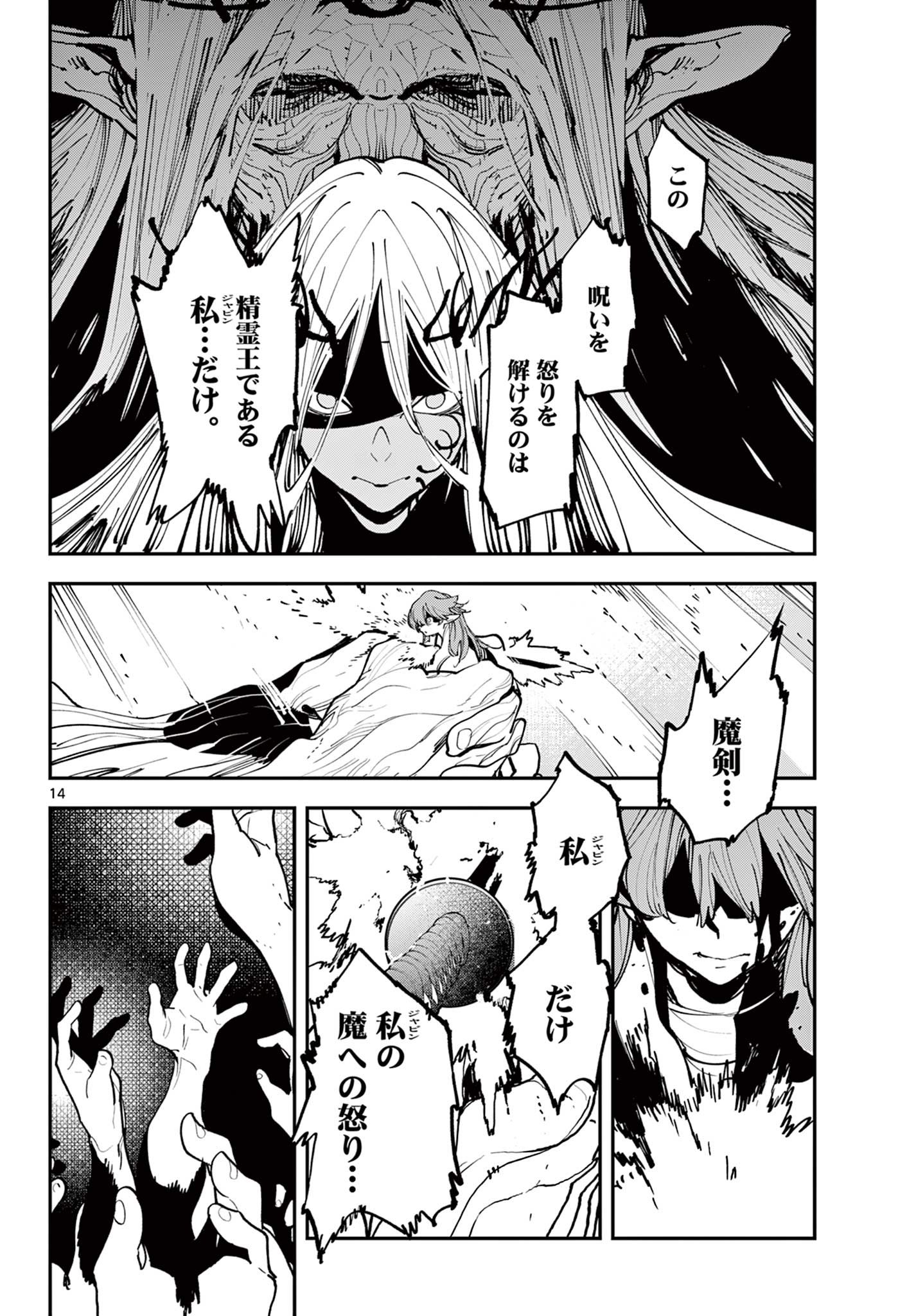 任侠転生 －異世界のヤクザ姫－ 第56.1話 - Page 14