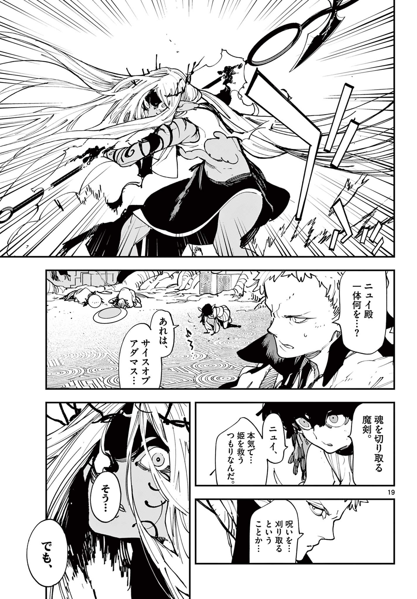 任侠転生 －異世界のヤクザ姫－ 第56.1話 - Page 19