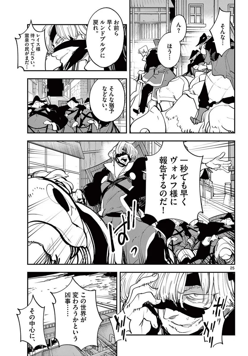 任侠転生 －異世界のヤクザ姫－ 第45.2話 - Page 4