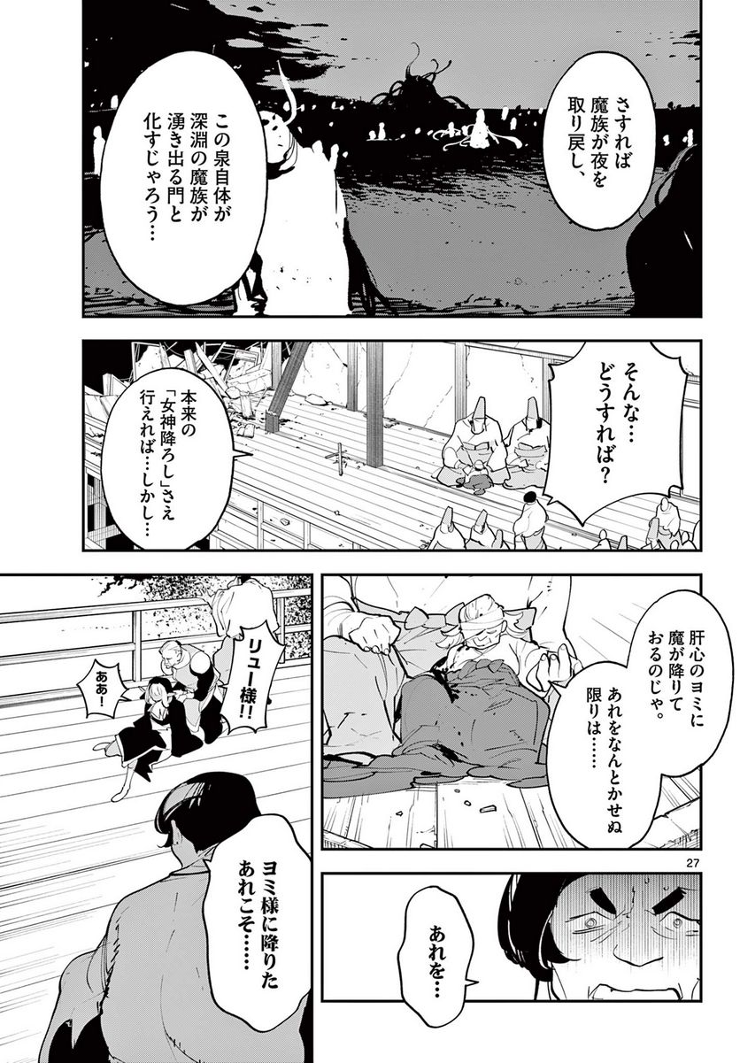 任侠転生 －異世界のヤクザ姫－ 第45.2話 - Page 6