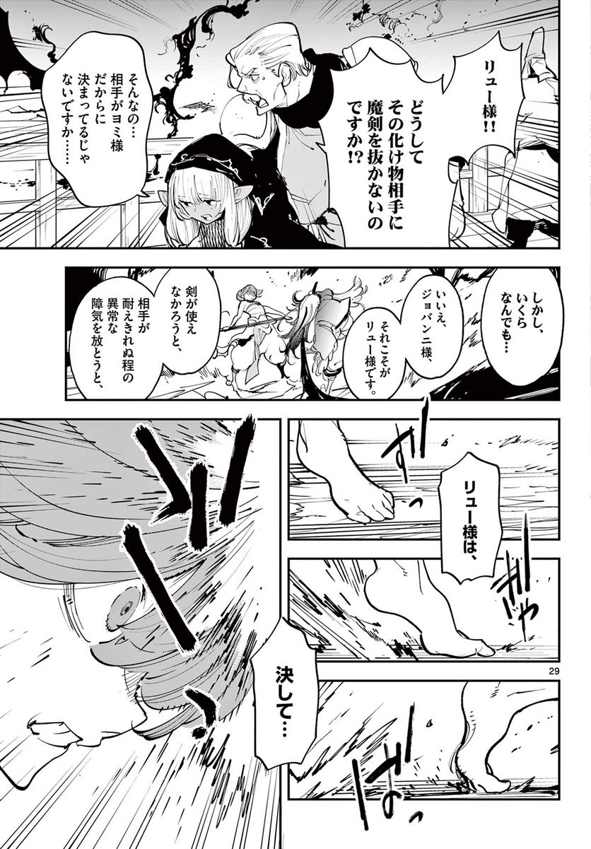 任侠転生 －異世界のヤクザ姫－ 第45.2話 - Page 8