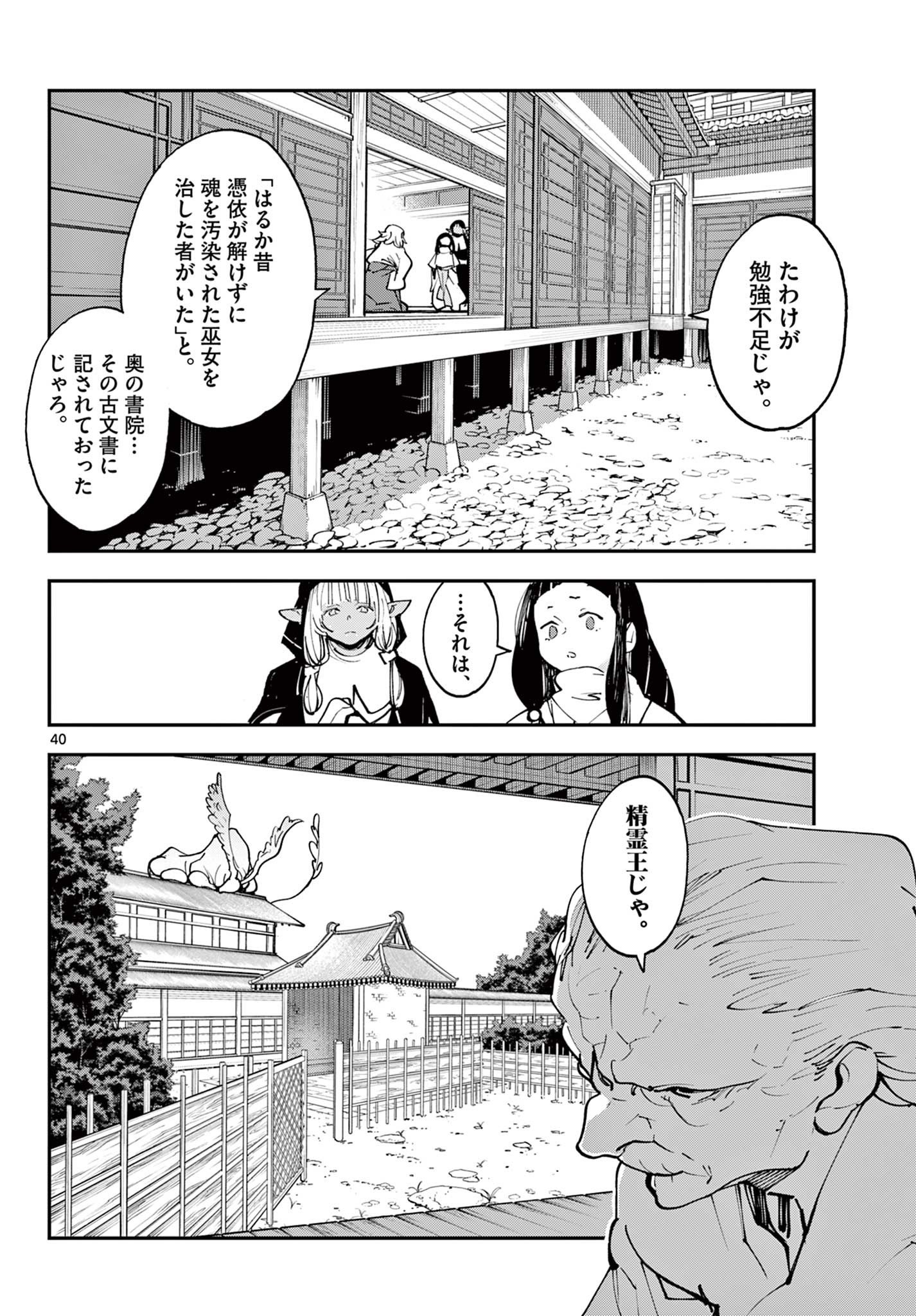 任侠転生 －異世界のヤクザ姫－ 第48.2話 - Page 20