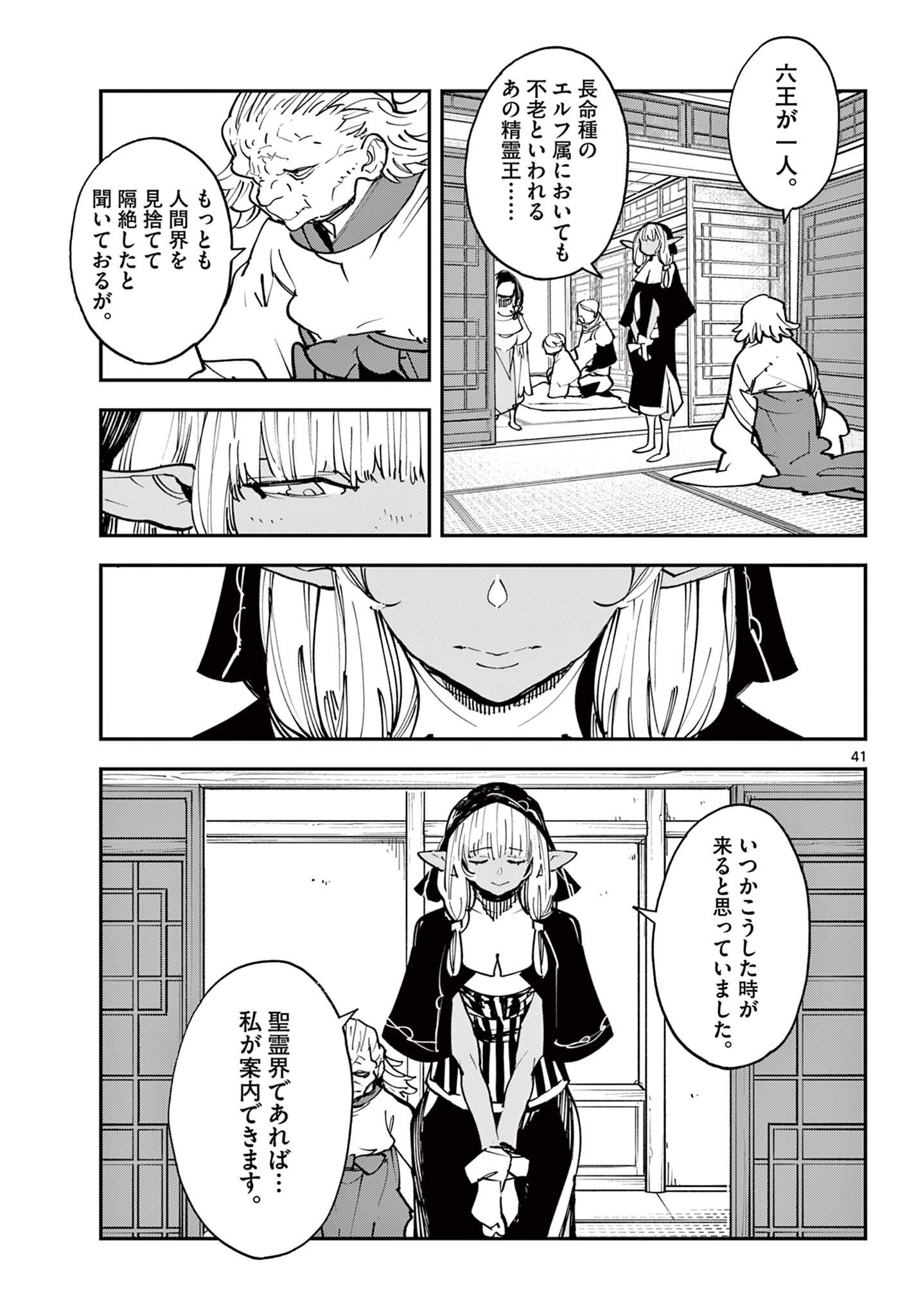 任侠転生 －異世界のヤクザ姫－ 第48.2話 - Page 21