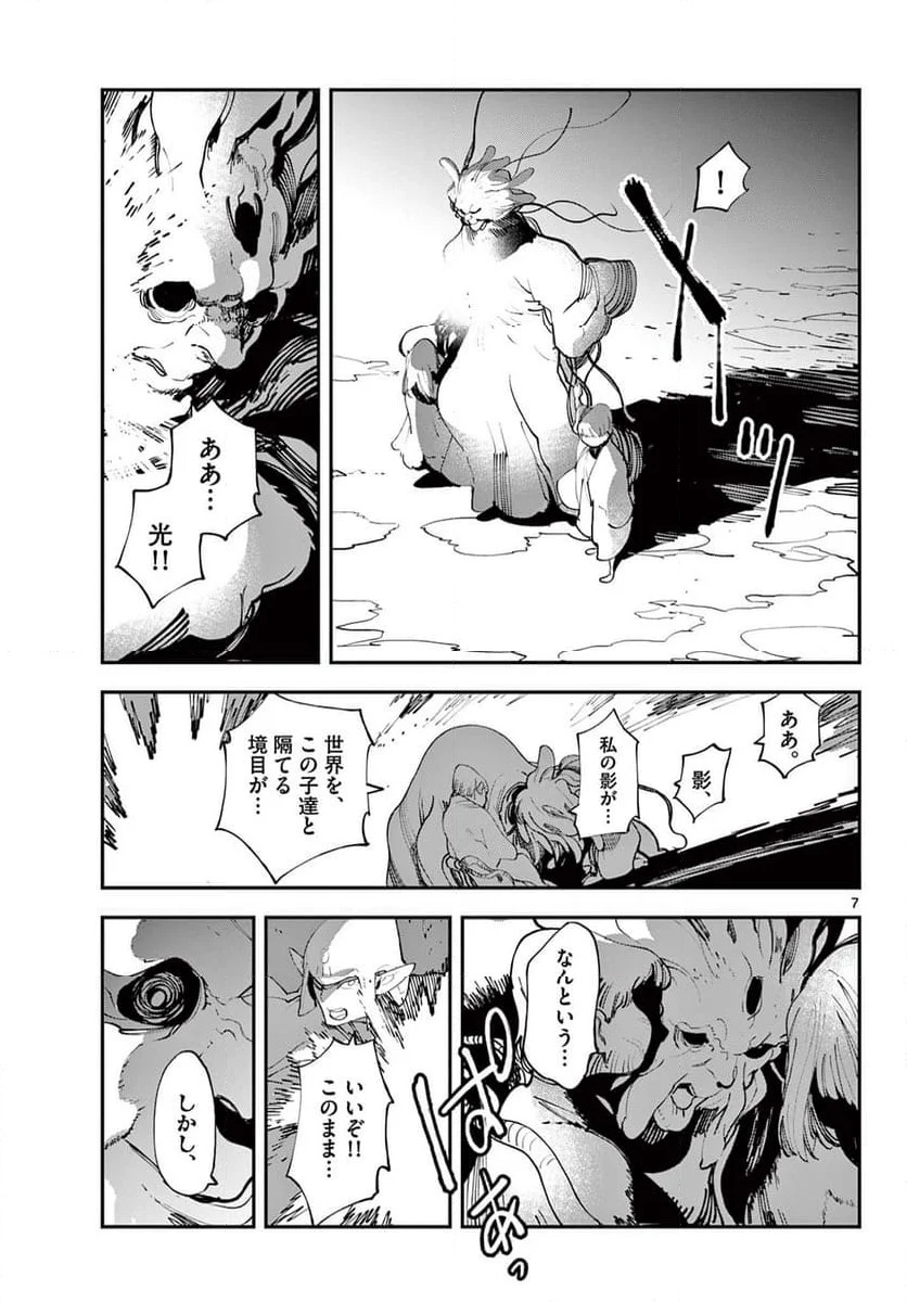 任侠転生 －異世界のヤクザ姫－ 第58.1話 - Page 7