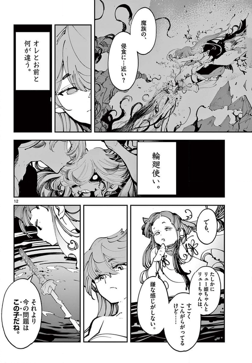 任侠転生 －異世界のヤクザ姫－ 第48.1話 - Page 12