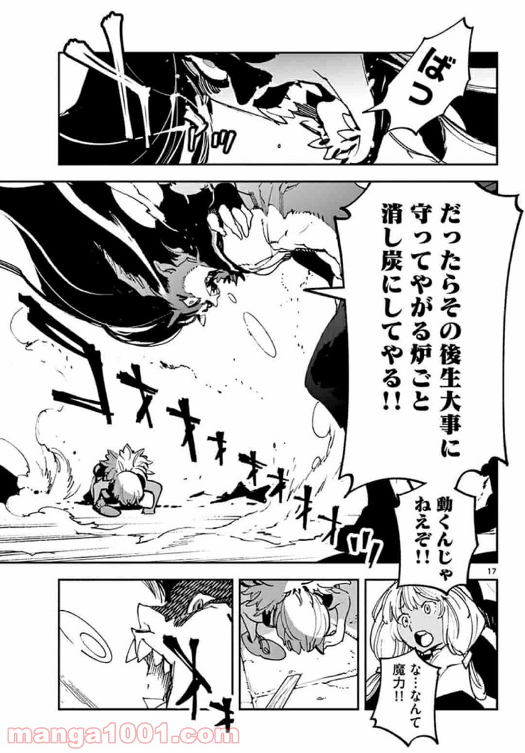 任侠転生 －異世界のヤクザ姫－ 第17.1話 - Page 17