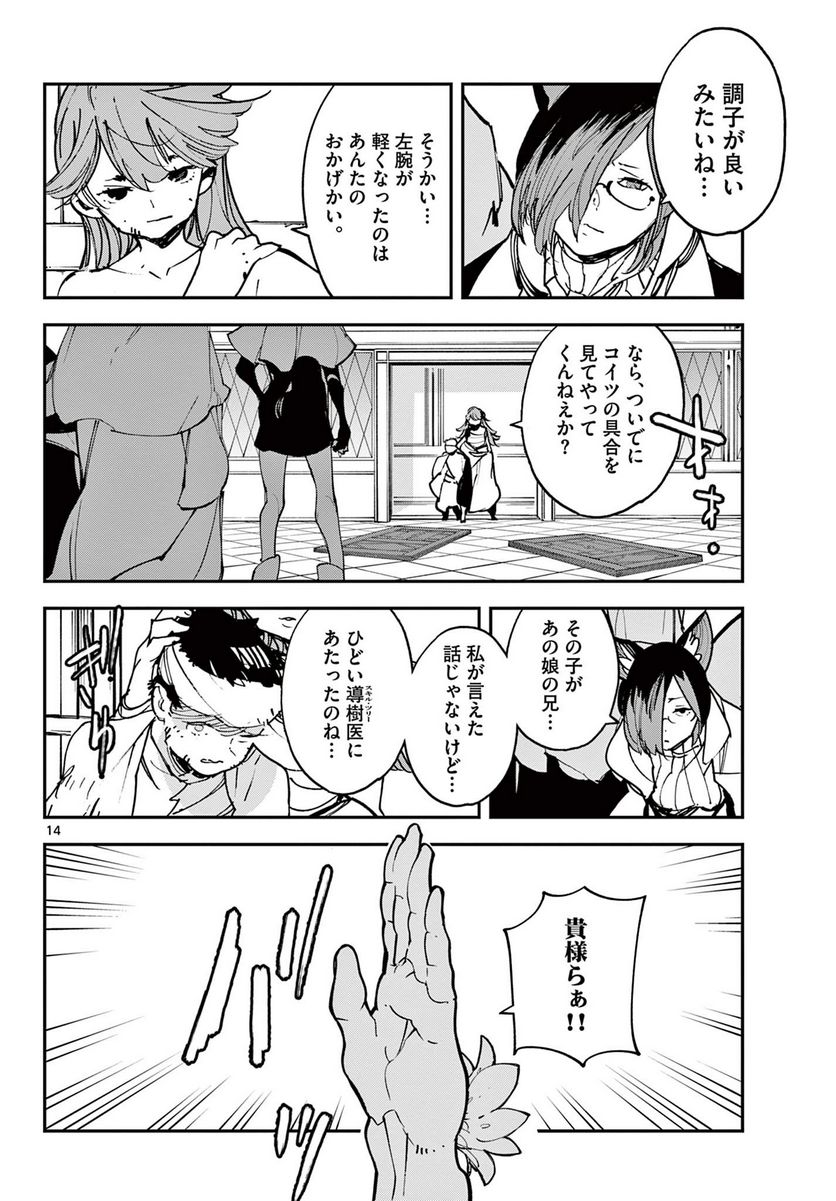 任侠転生 －異世界のヤクザ姫－ 第30.1話 - Page 14