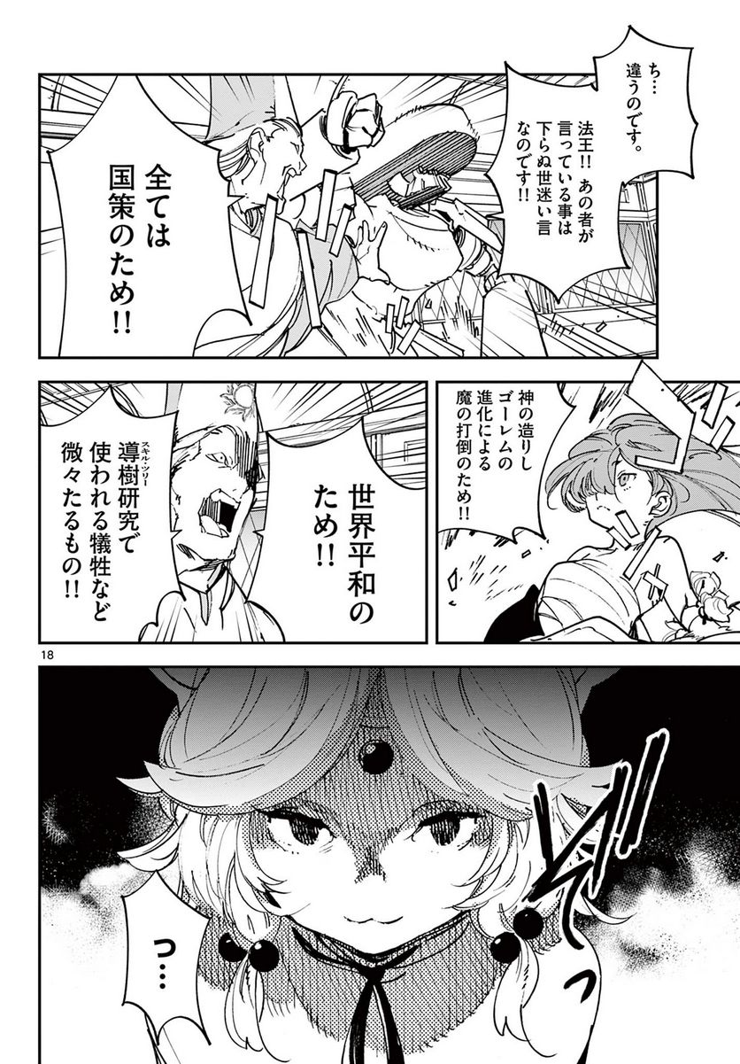 任侠転生 －異世界のヤクザ姫－ 第30.1話 - Page 18