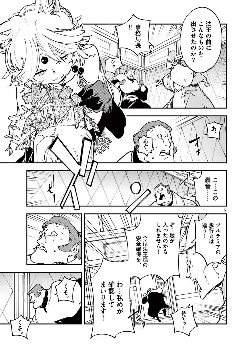 任侠転生 －異世界のヤクザ姫－ 第30.1話 - Page 5