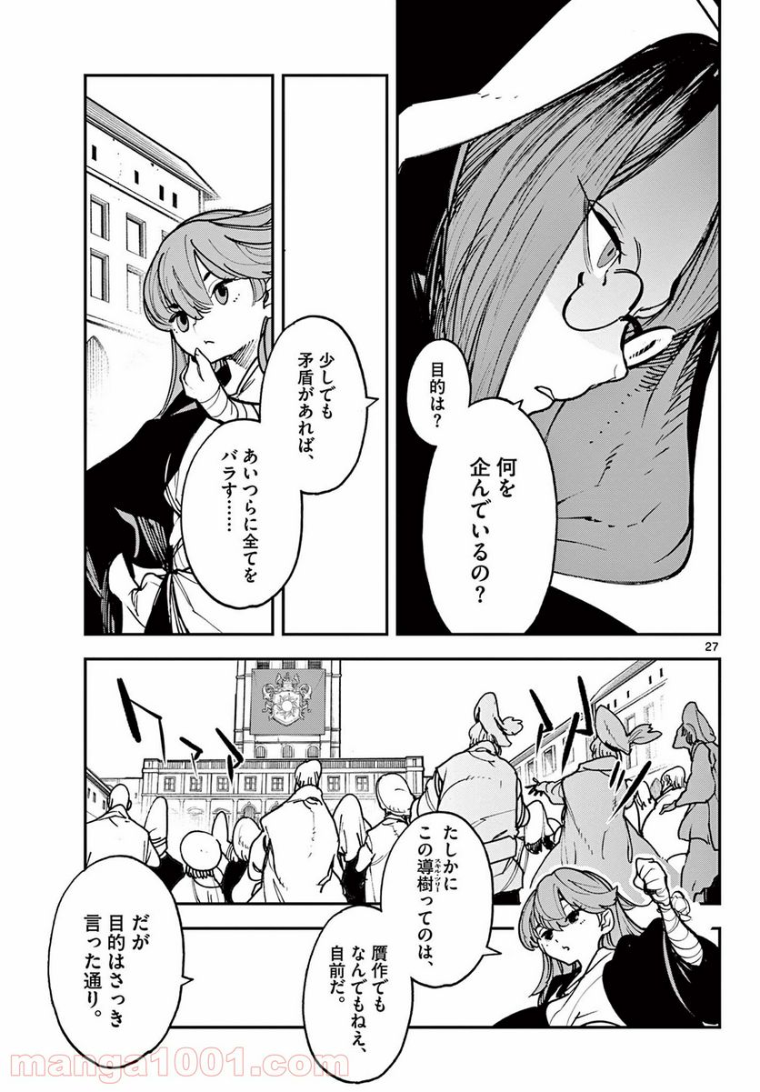 任侠転生 －異世界のヤクザ姫－ 第27.2話 - Page 7