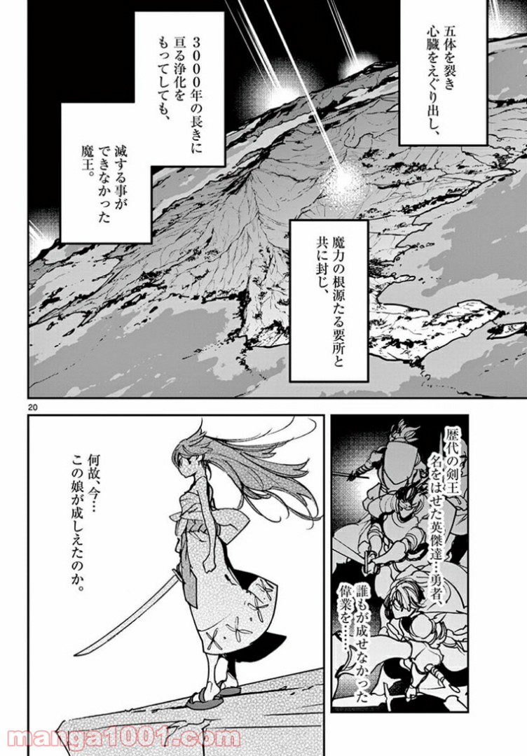 任侠転生 －異世界のヤクザ姫－ 第23.2話 - Page 2