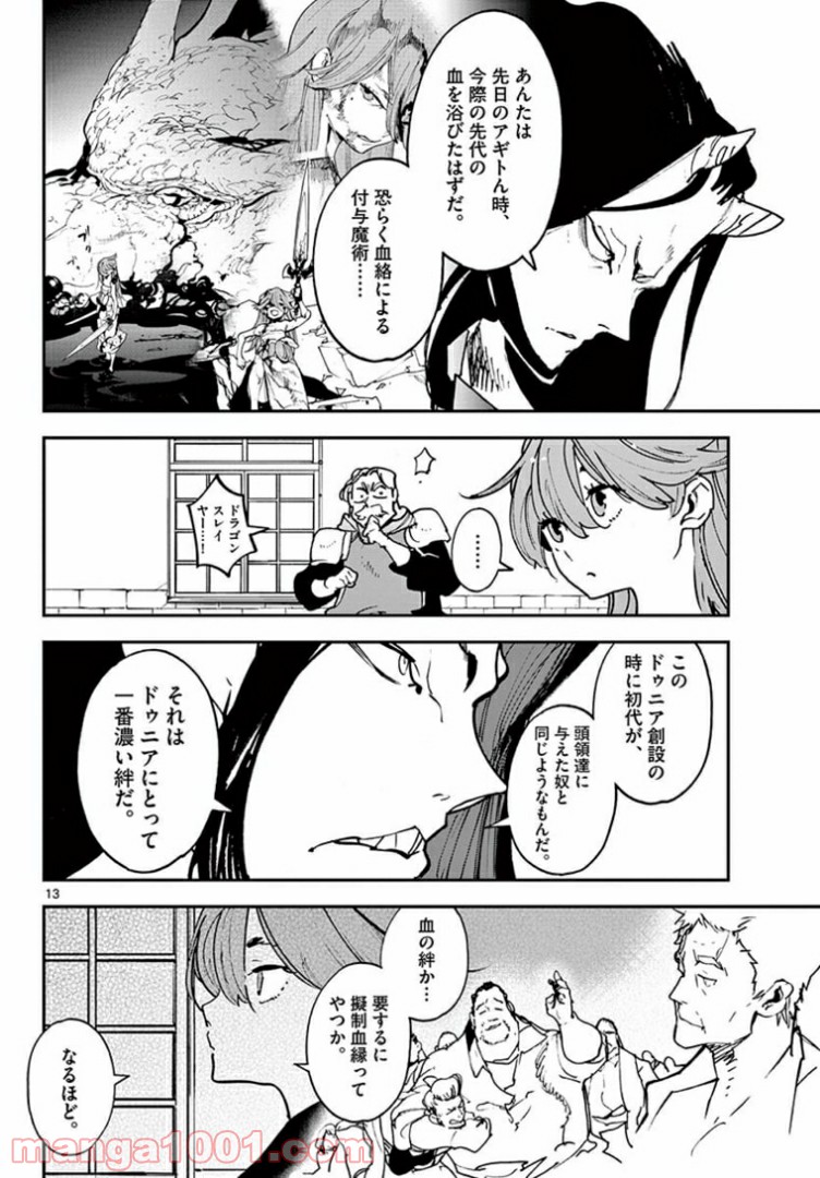 任侠転生 －異世界のヤクザ姫－ - 第24.1話 - Page 14