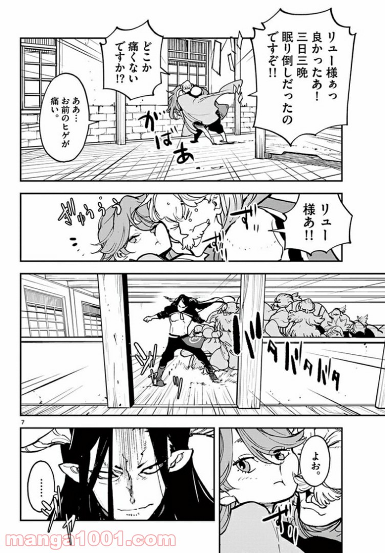 任侠転生 －異世界のヤクザ姫－ - 第24.1話 - Page 8