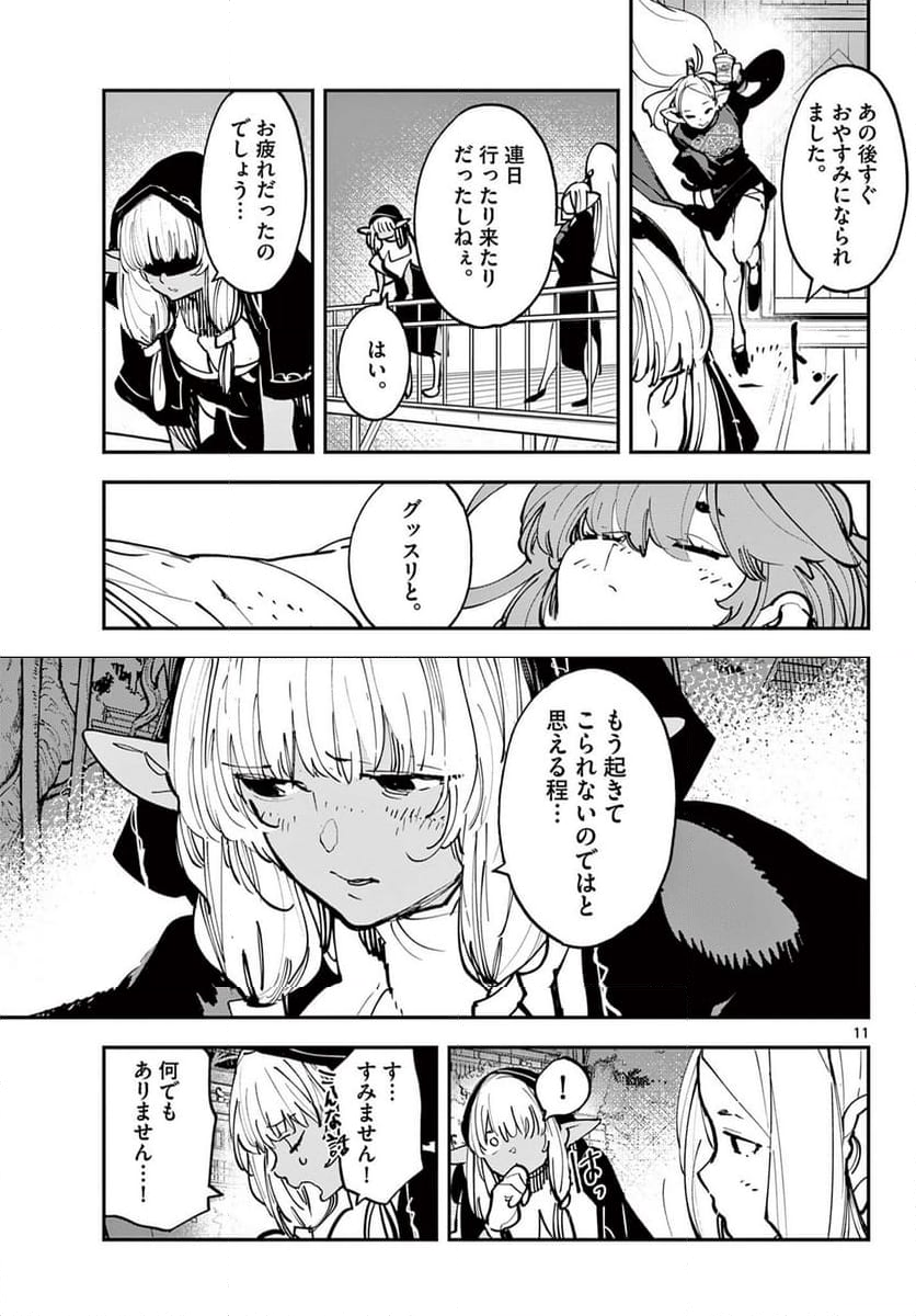 任侠転生 －異世界のヤクザ姫－ 第52.1話 - Page 11