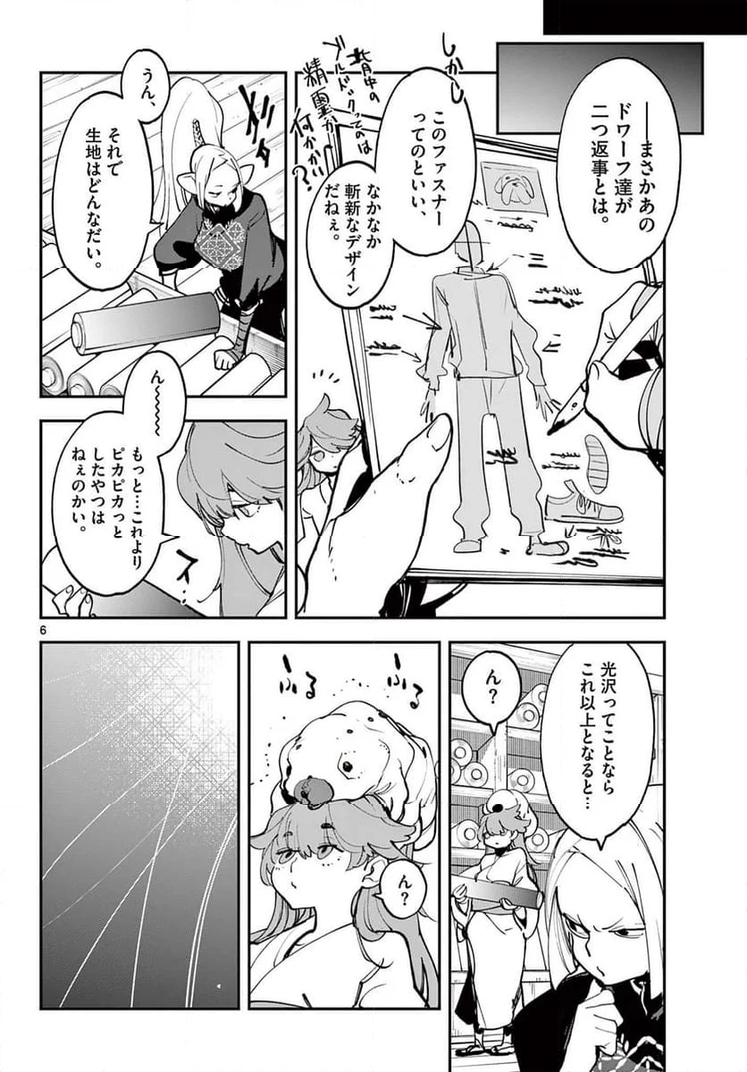 任侠転生 －異世界のヤクザ姫－ 第52.1話 - Page 6