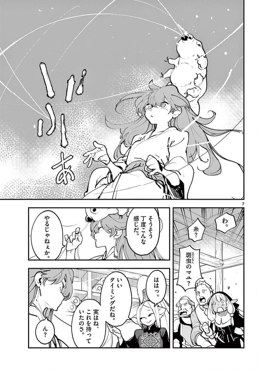 任侠転生 －異世界のヤクザ姫－ 第52.1話 - Page 7