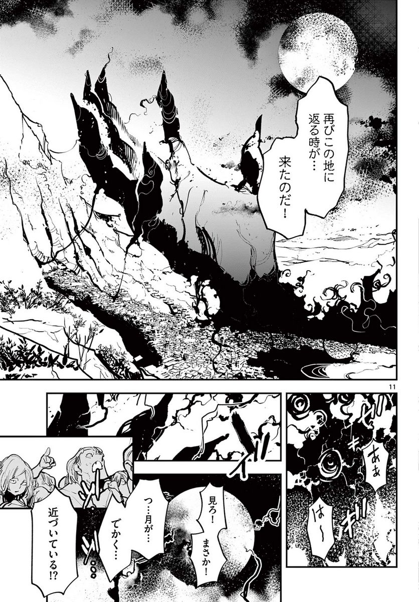 任侠転生 －異世界のヤクザ姫－ 第46.1話 - Page 11